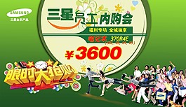 员工内购会
