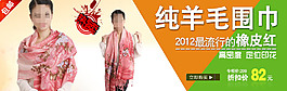 淘宝羊毛围巾促销海报