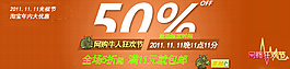 淘宝50%促销海报