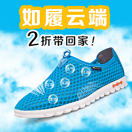 直通车图 女鞋夏季促销淘宝透气清爽图片