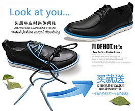 淘宝休闲鞋促销海报