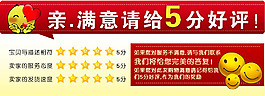 淘宝好评模板