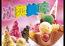 冰淇淋图片