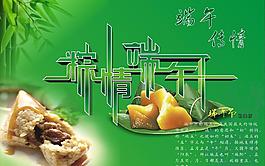 粽情端午 端午 端午节图片