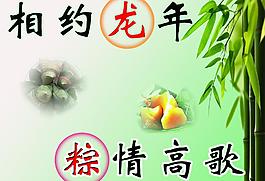 端午 端午情图片