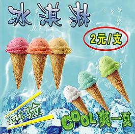 冰淇淋图片