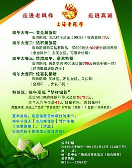 老凤祥端午图片