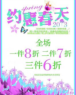 约惠春天
