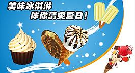 冰淇淋广告图片