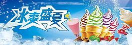 冰淇淋广告图片