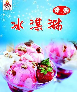 冰淇淋海报图片