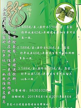 端午海报图片