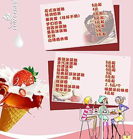 冰淇淋广告图片