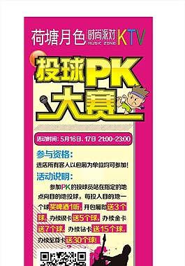 投球PK大赛