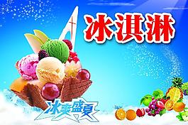 冰淇淋展板图片
