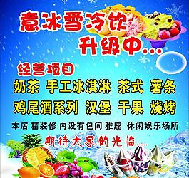 冰淇淋海报图片