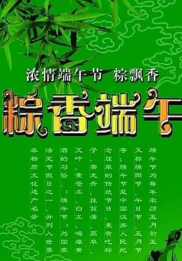 端午节 粽香端午图片