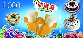 冰淇淋广告图片