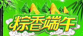 粽香端午图片