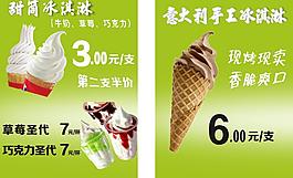 冰淇淋广告图片
