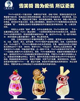 冰淇淋展板图片