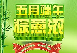 五月端午图片