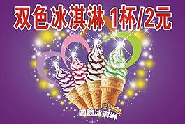 冰淇淋广告图片