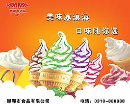 冰淇淋广告图片