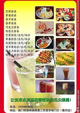 冰淇淋宣传单图片