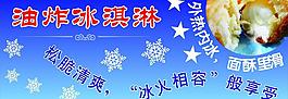 油炸冰淇淋图片