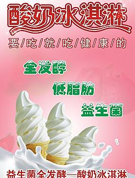 酸奶冰淇淋图片