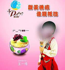 冰淇淋海报图片