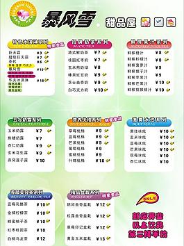 冰淇淋宣传单图片