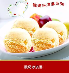 酸奶冰淇淋图片