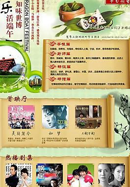 端午专题图片