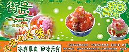 冰淇淋海报图片
