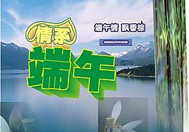 情系端午图片