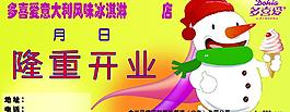 冰淇淋宣传单图片