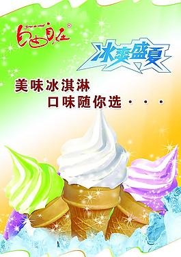 冰淇淋广告图片