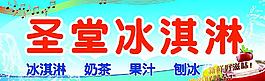冰淇淋店招牌图片