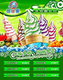 冰淇淋广告图片