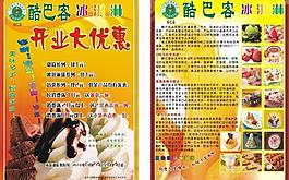 冰淇淋宣传单图片