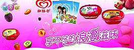 和雪路冰淇淋图片