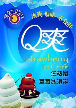 冰淇淋广告图片