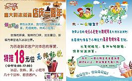 冰淇淋宣传单图片