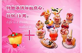 特色冰淇淋图片