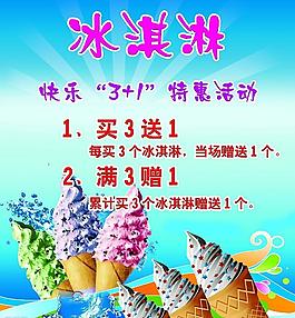 冰淇淋海报图片
