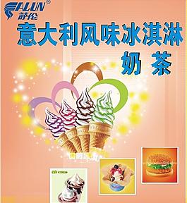 风味冰淇淋图片