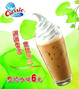 雪顶咖啡冰淇淋广告图片