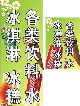 冰淇淋广告图片